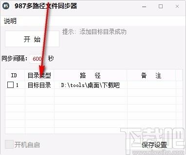 987多路径文件同步器,文件同步软件,文件同步