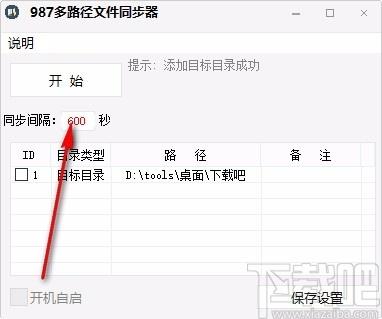 987多路径文件同步器,文件同步软件,文件同步