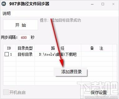 987多路径文件同步器,文件同步软件,文件同步