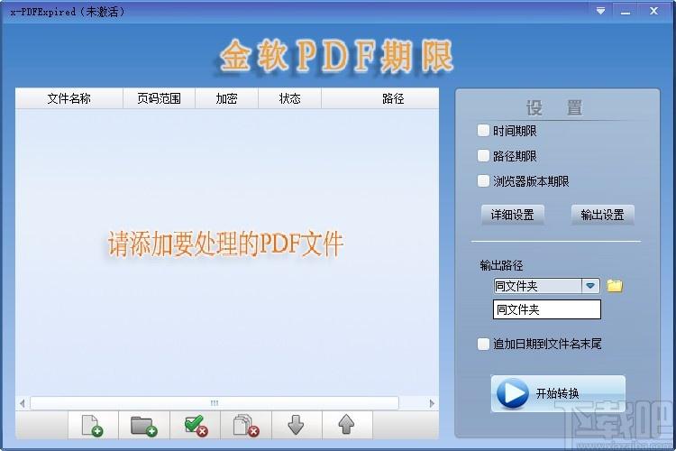 x-PDFExpired下载,PDF期限添加软件,PDF期限添加