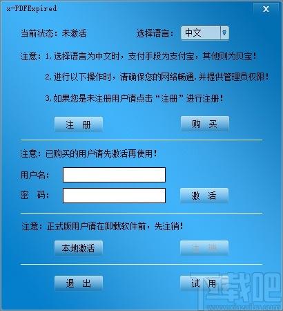 x-PDFExpired下载,PDF期限添加软件,PDF期限添加