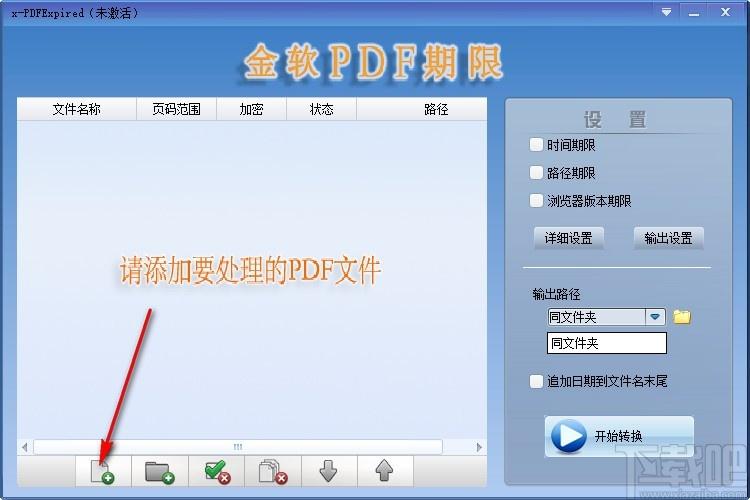 x-PDFExpired下载,PDF期限添加软件,PDF期限添加