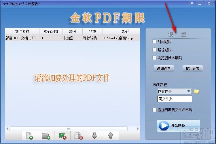 x-PDFExpired下载,PDF期限添加软件,PDF期限添加