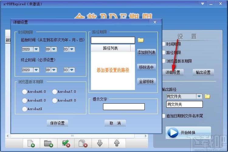 x-PDFExpired下载,PDF期限添加软件,PDF期限添加