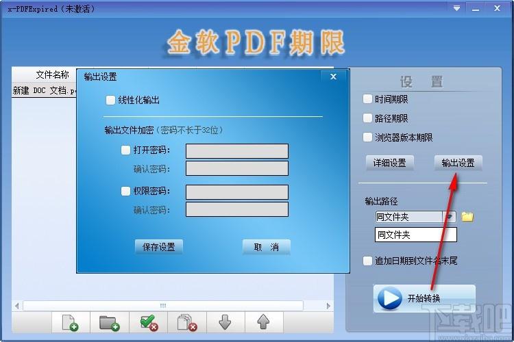 x-PDFExpired下载,PDF期限添加软件,PDF期限添加