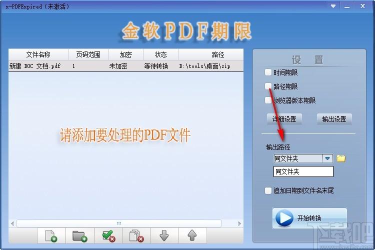 x-PDFExpired下载,PDF期限添加软件,PDF期限添加