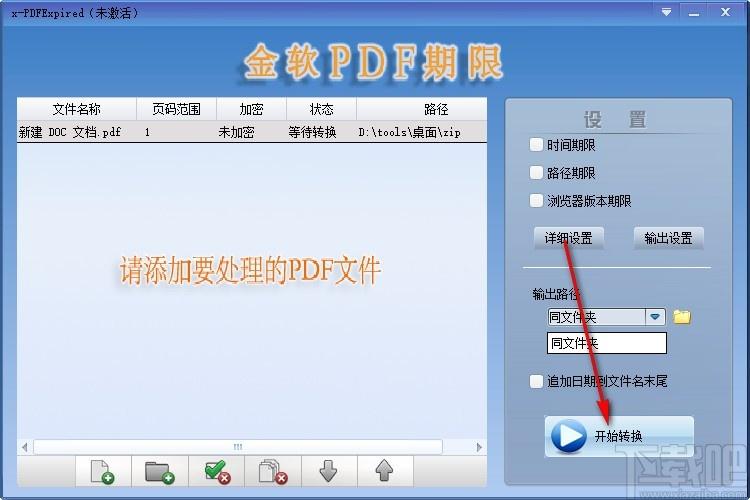 x-PDFExpired下载,PDF期限添加软件,PDF期限添加