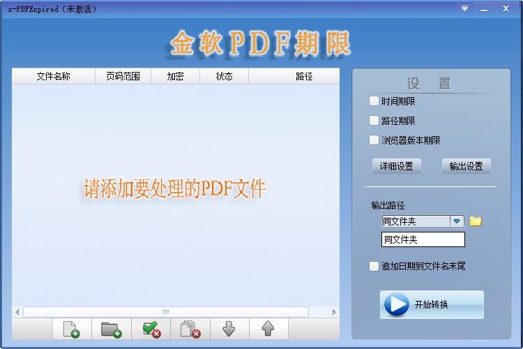 x-PDFExpired下载,PDF期限添加软件,PDF期限添加