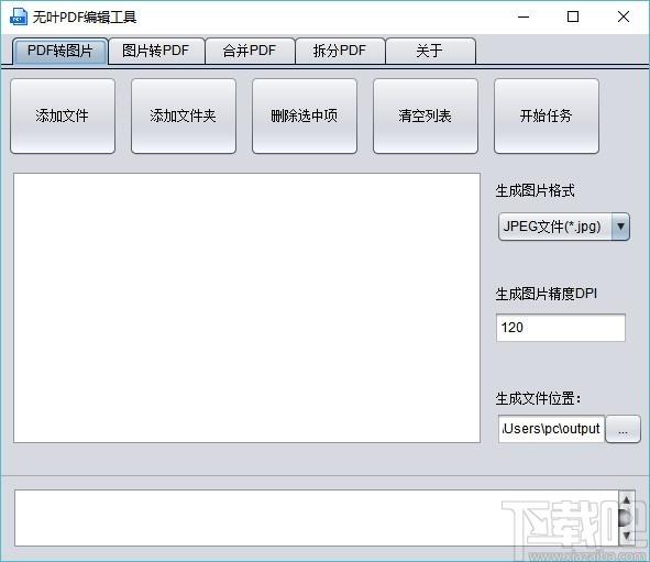 无叶PDF编辑工具,PDF编辑软件,PDF转图片
