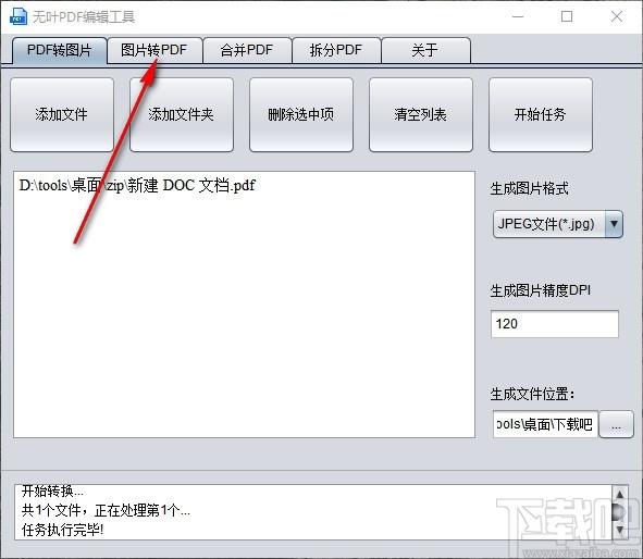无叶PDF编辑工具,PDF编辑软件,PDF转图片