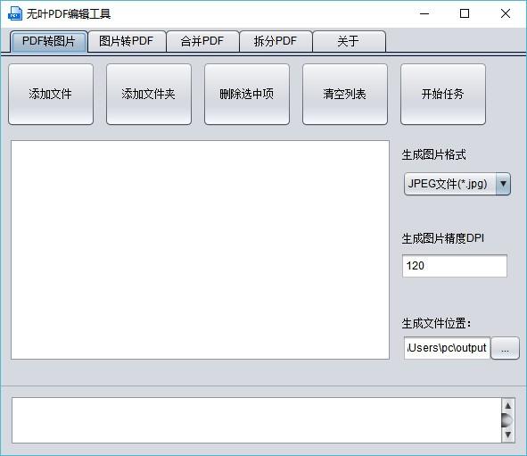 无叶PDF编辑工具,PDF编辑软件,PDF转图片