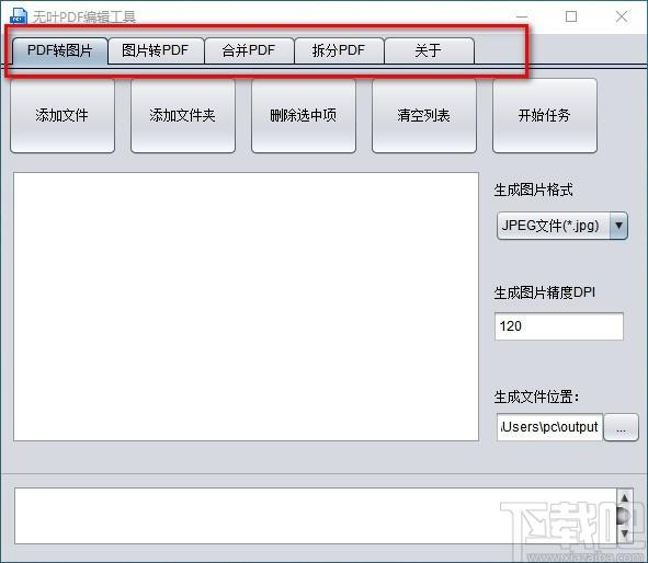 无叶PDF编辑工具,PDF编辑软件,PDF转图片