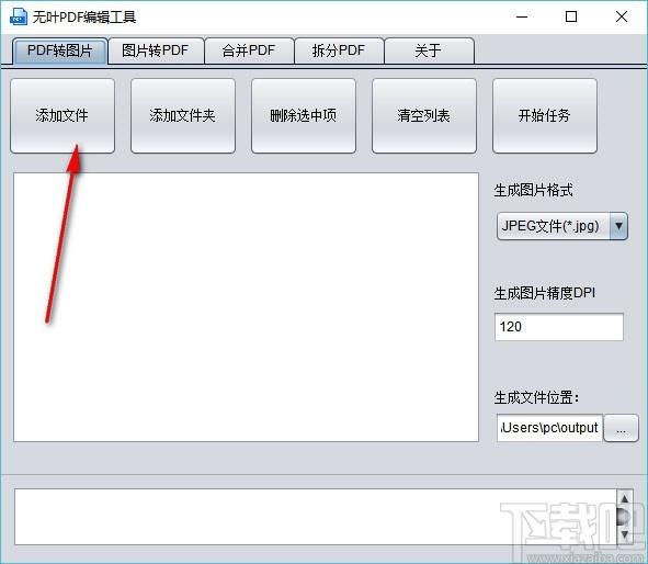 无叶PDF编辑工具,PDF编辑软件,PDF转图片