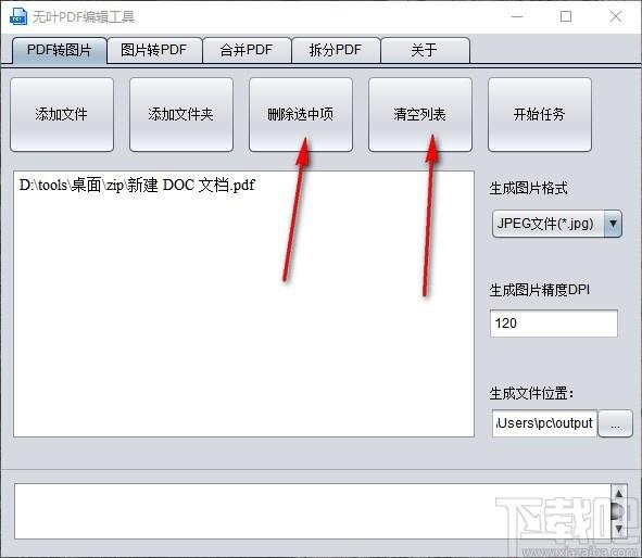 无叶PDF编辑工具,PDF编辑软件,PDF转图片