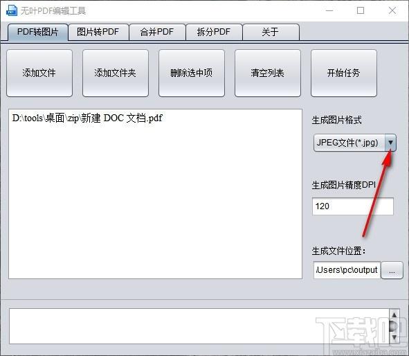 无叶PDF编辑工具,PDF编辑软件,PDF转图片