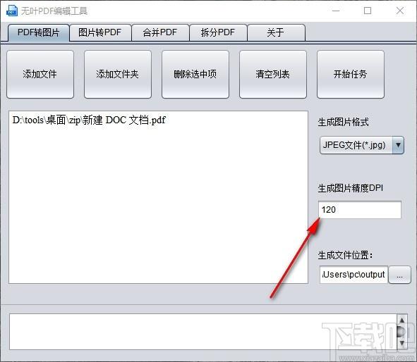 无叶PDF编辑工具,PDF编辑软件,PDF转图片