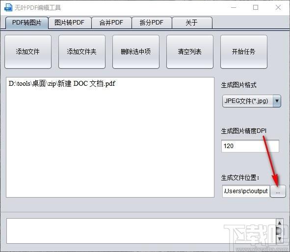 无叶PDF编辑工具,PDF编辑软件,PDF转图片