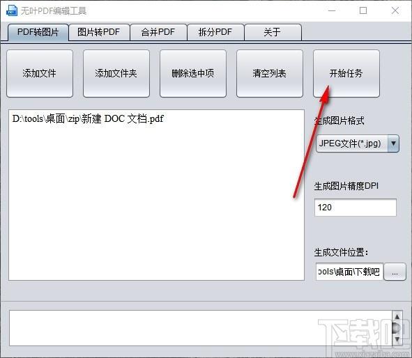无叶PDF编辑工具,PDF编辑软件,PDF转图片
