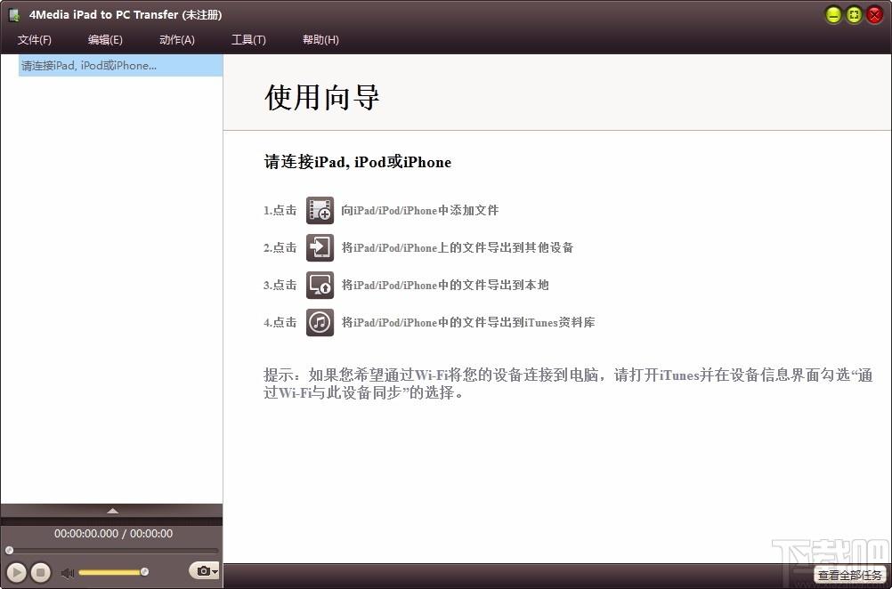 4Media iPad to PC Transfer,iPad文件传输工具,文件传输