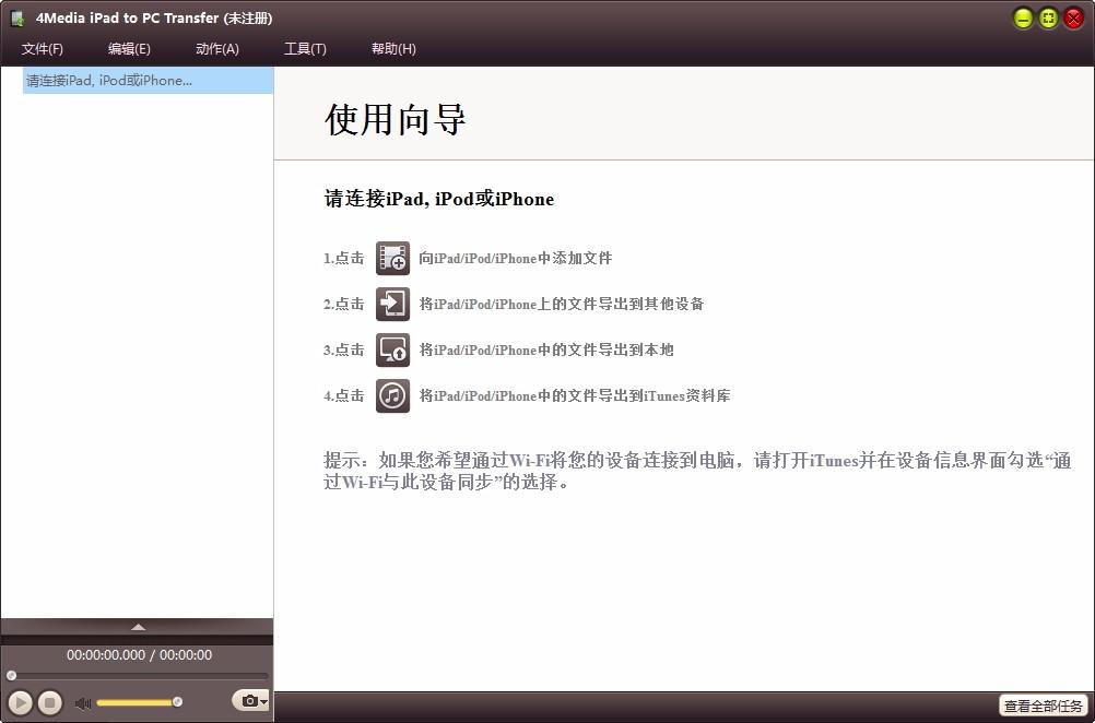 4Media iPad to PC Transfer,iPad文件传输工具,文件传输