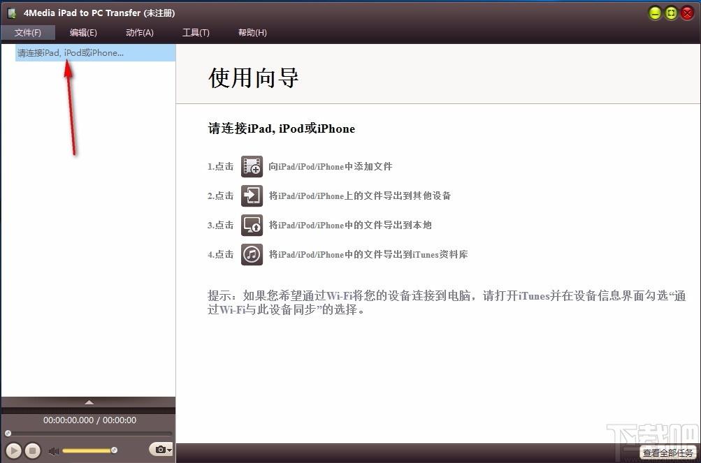 4Media iPad to PC Transfer,iPad文件传输工具,文件传输