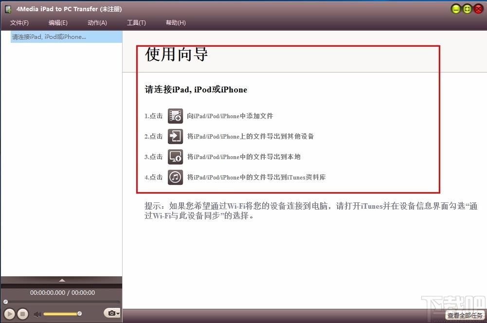 4Media iPad to PC Transfer,iPad文件传输工具,文件传输