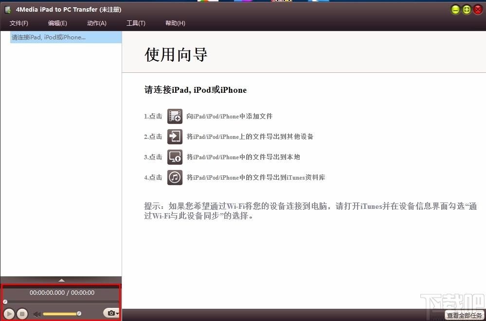 4Media iPad to PC Transfer,iPad文件传输工具,文件传输