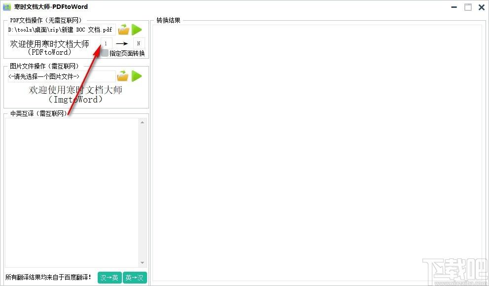 寒时文档大师下载,PDF转Word工具,中英互译