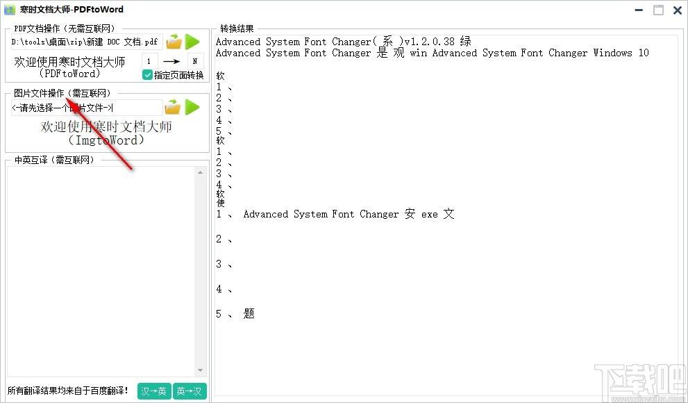 寒时文档大师下载,PDF转Word工具,中英互译