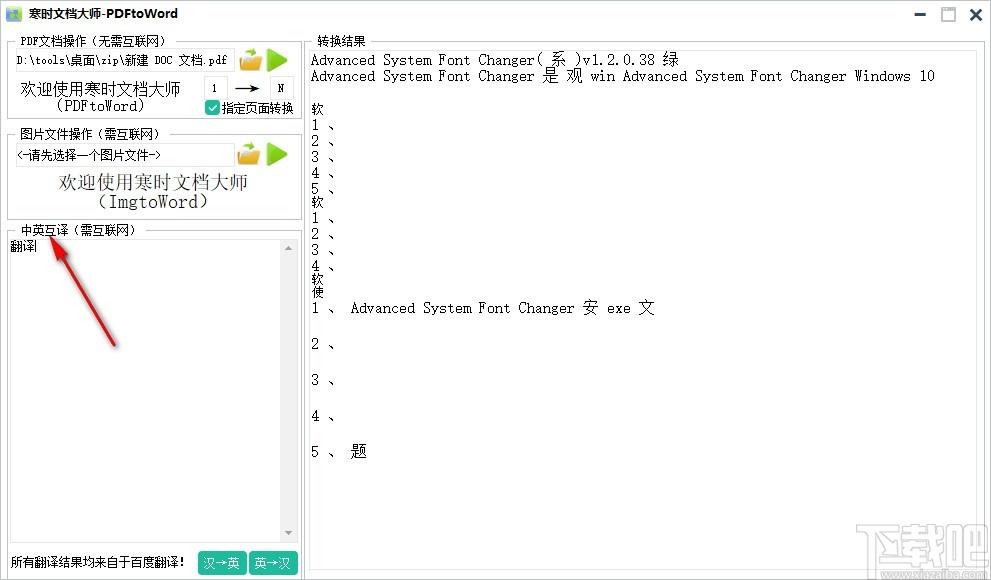 寒时文档大师下载,PDF转Word工具,中英互译