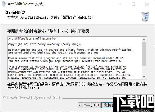 AntiShiftDelete下载,按键禁用,防删除
