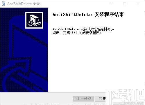 AntiShiftDelete下载,按键禁用,防删除
