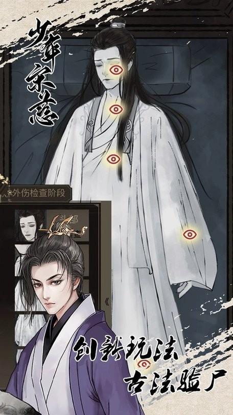 少年宋慈游戏下载,少年宋慈,断案游戏