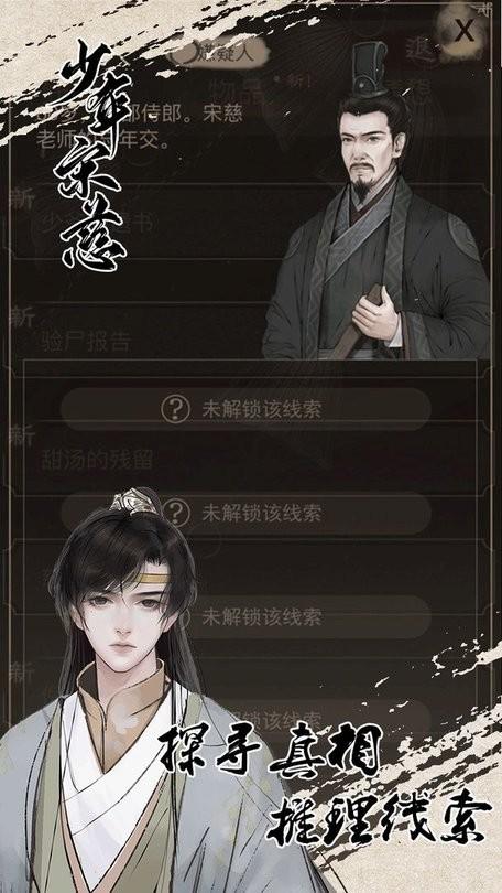 少年宋慈游戏下载,少年宋慈,断案游戏