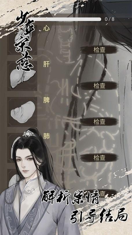 少年宋慈游戏下载,少年宋慈,断案游戏