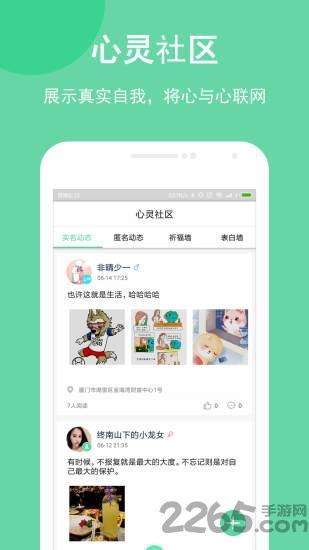 暖心鹿app下载,暖心鹿,情感app