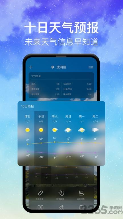 即时天气app下载,即时天气,天气app,预报app