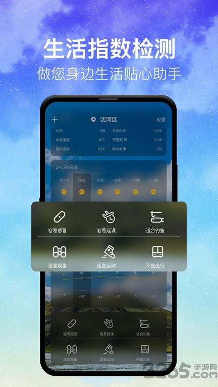 即时天气app下载,即时天气,天气app,预报app