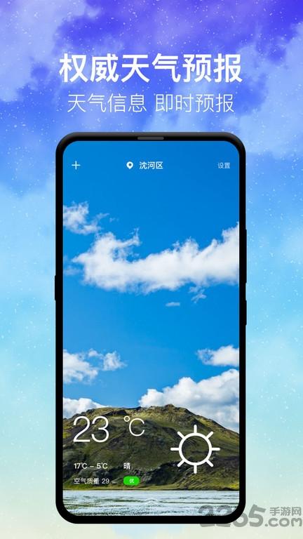 即时天气app下载,即时天气,天气app,预报app
