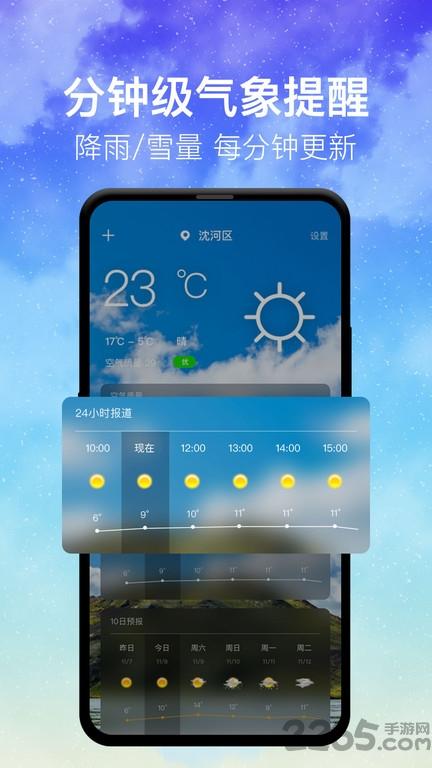 即时天气app下载,即时天气,天气app,预报app