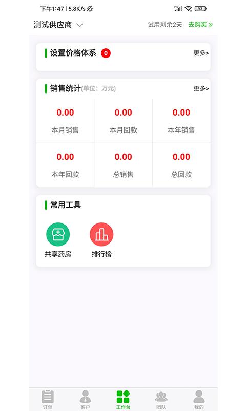 云中医供应商版app下载,云中医,医疗app,管理app