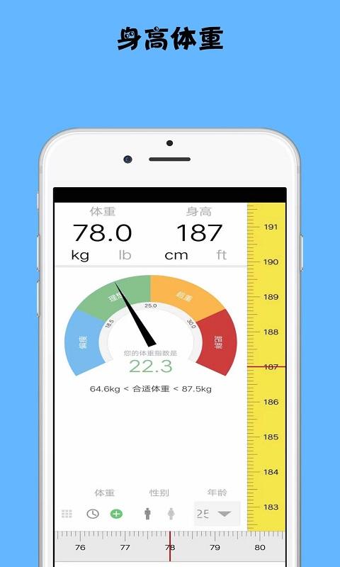 减肥记录助手app下载,减肥记录助手,减肥记录app,工具app