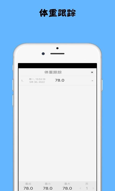 减肥记录助手app下载,减肥记录助手,减肥记录app,工具app