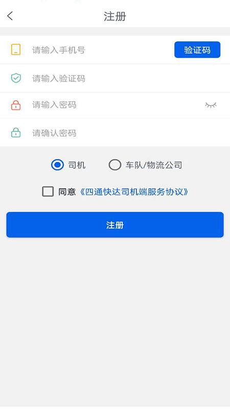 四通快达司机端下载,四通快达,货运app,司机app