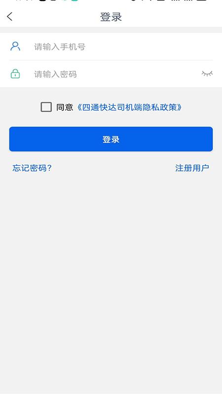 四通快达司机端下载,四通快达,货运app,司机app