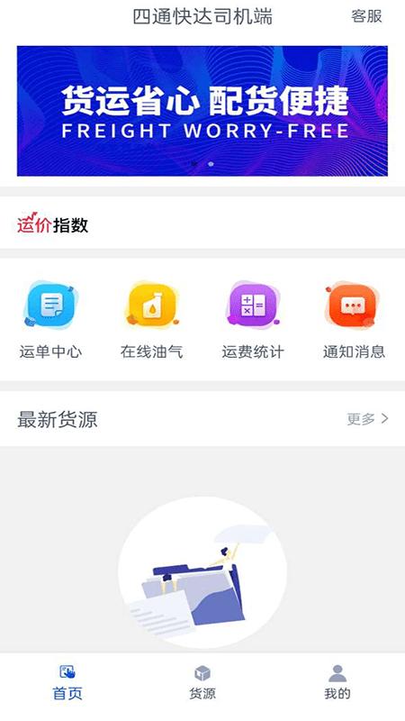 四通快达司机端下载,四通快达,货运app,司机app