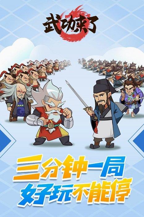 武功来了九游版下载,武功来了,武侠手游,塔防手游,九游手游