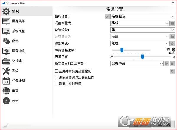 Volume2022,音量控制,电脑音量.