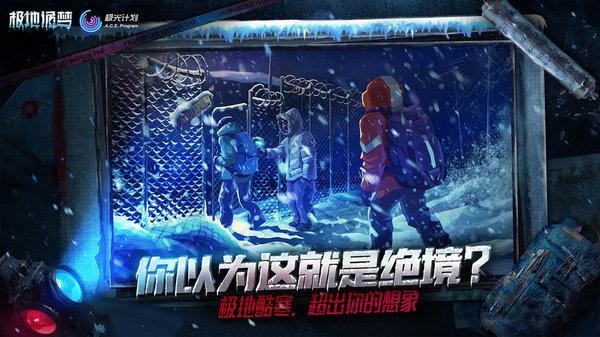 极地诡梦测试版(暂未上线),极地诡梦,生存游戏,探索游戏