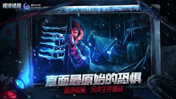 极地诡梦测试版(暂未上线),极地诡梦,生存游戏,探索游戏